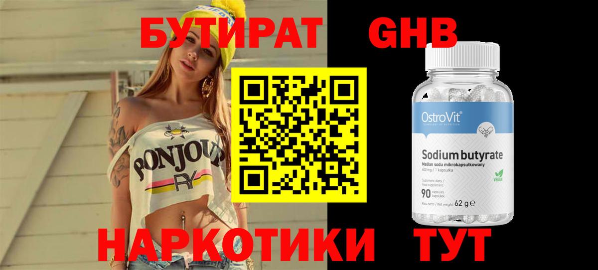 Бутират 1.4BDO Азов