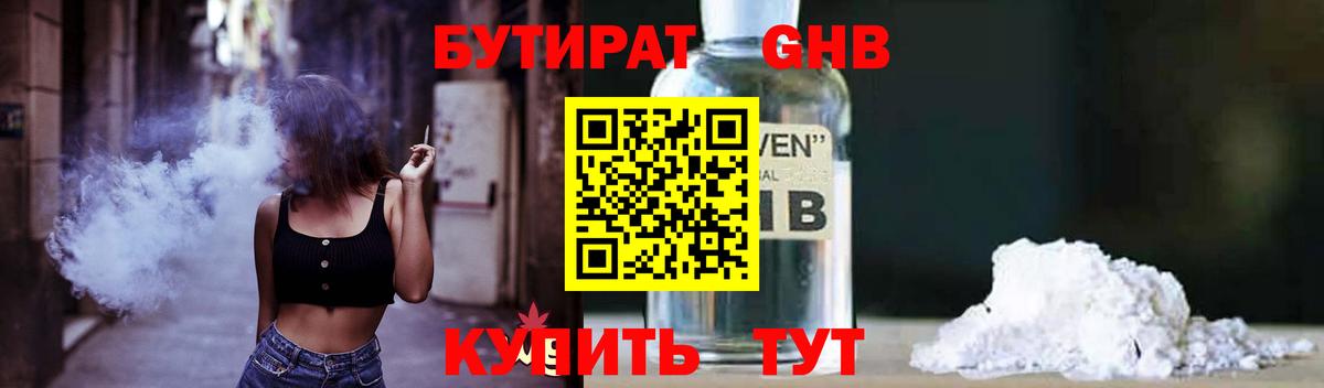 Азов  Бутират BDO 33%  БУТИРАТ  Вход с VPN 