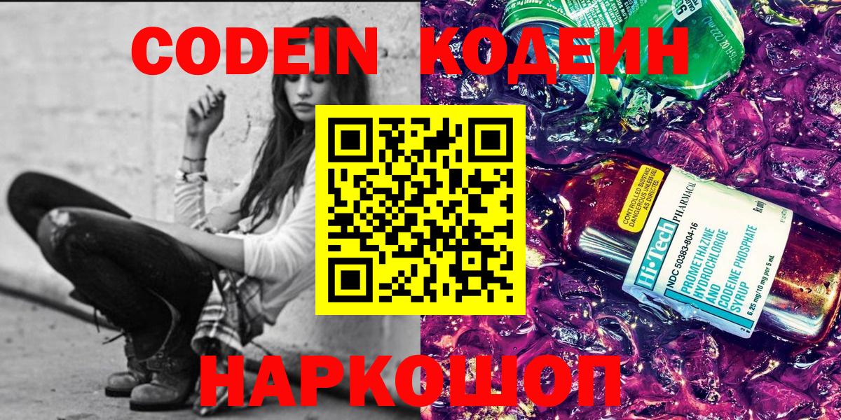 Кодеин напиток Lean (лин) Азов