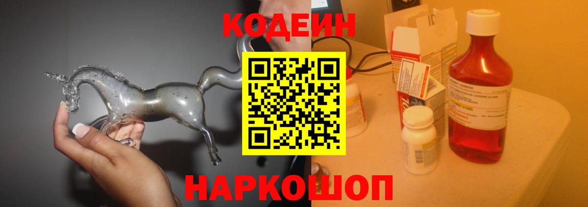 Азов  Кодеин напиток Lean (лин)  Кодеин напиток Lean (лин)  Вход с VPN 