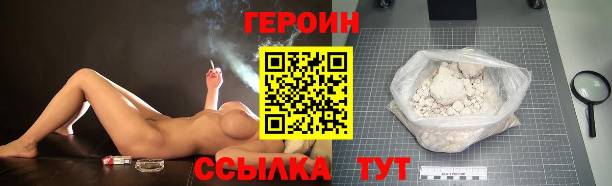 ГЕРОИН хмурый Азов