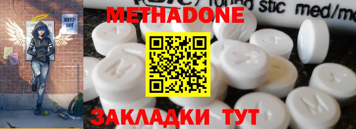 МЕТАДОН белоснежный  Метадон кристалл  Вход с VPN  Азов 